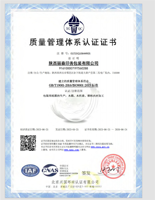 9001質(zhì)量管理體系認證證書(shū)